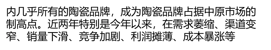 洗牌阵痛!郑州陶瓷经销商何去何从？.pptx_第2页