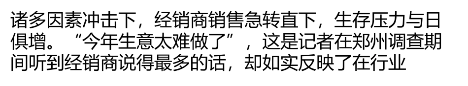 洗牌阵痛!郑州陶瓷经销商何去何从？.pptx_第3页