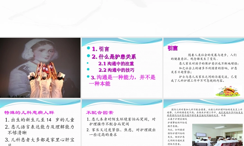 儿科沟通温柔.ppt