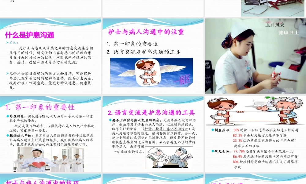 儿科沟通温柔.ppt