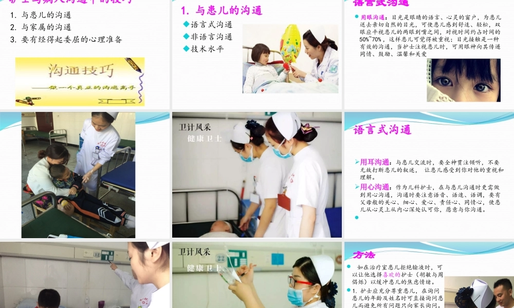 儿科沟通温柔.ppt