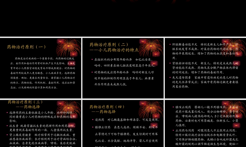 儿科用药量及液体.ppt