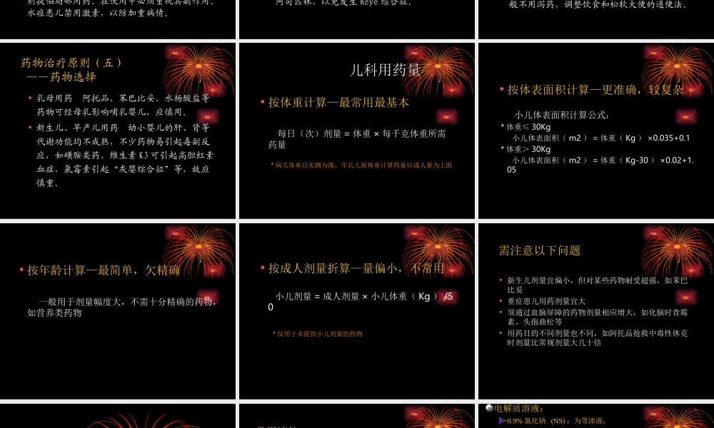 儿科用药量及液体.ppt