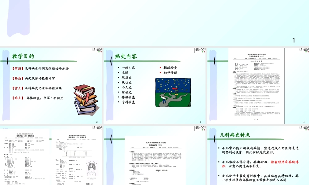 儿科病史及体.ppt