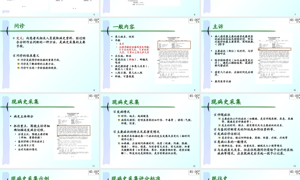 儿科病史及体.ppt