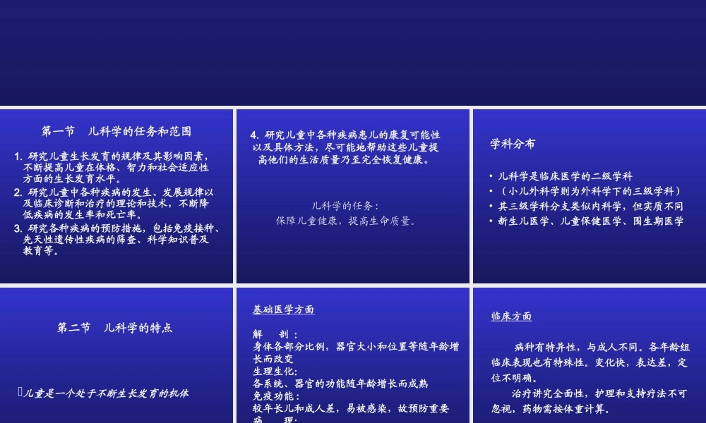 儿科第一--绪论.ppt