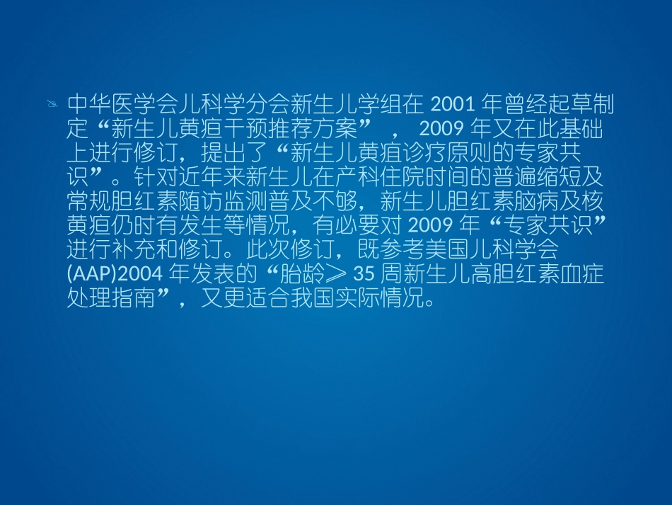 新生儿高胆红素血症1.ppt_第2页