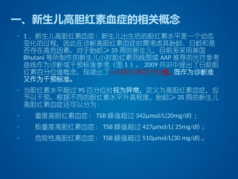 新生儿高胆红素血症1.ppt_第3页