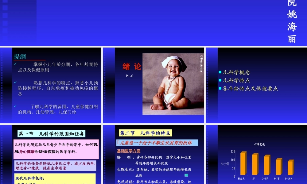 儿科绪论-姚海丽--复旦儿科医院.ppt