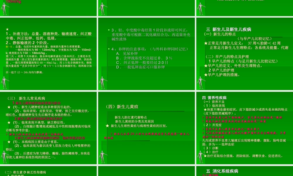 儿科考点分析12规范.ppt