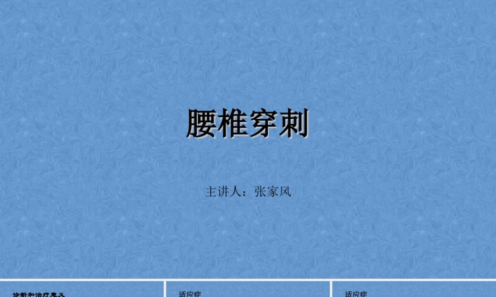 儿科腰椎穿刺.ppt