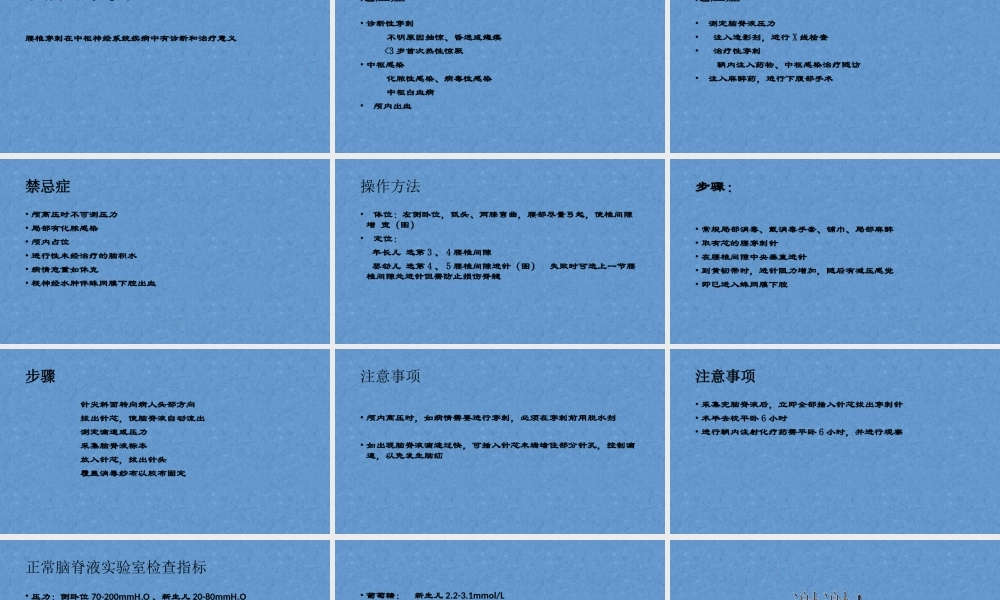 儿科腰椎穿刺.ppt