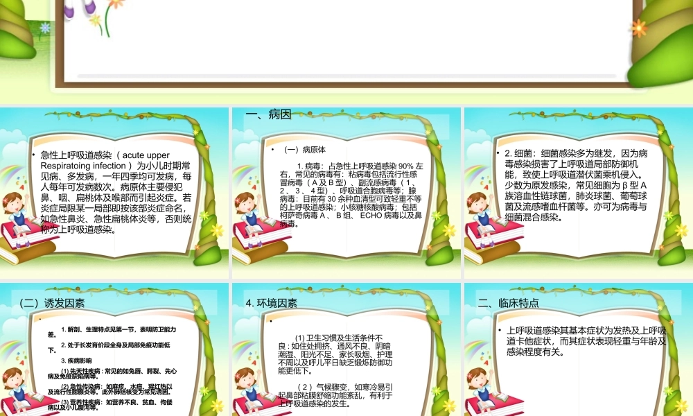 儿童上呼吸道感染.ppt