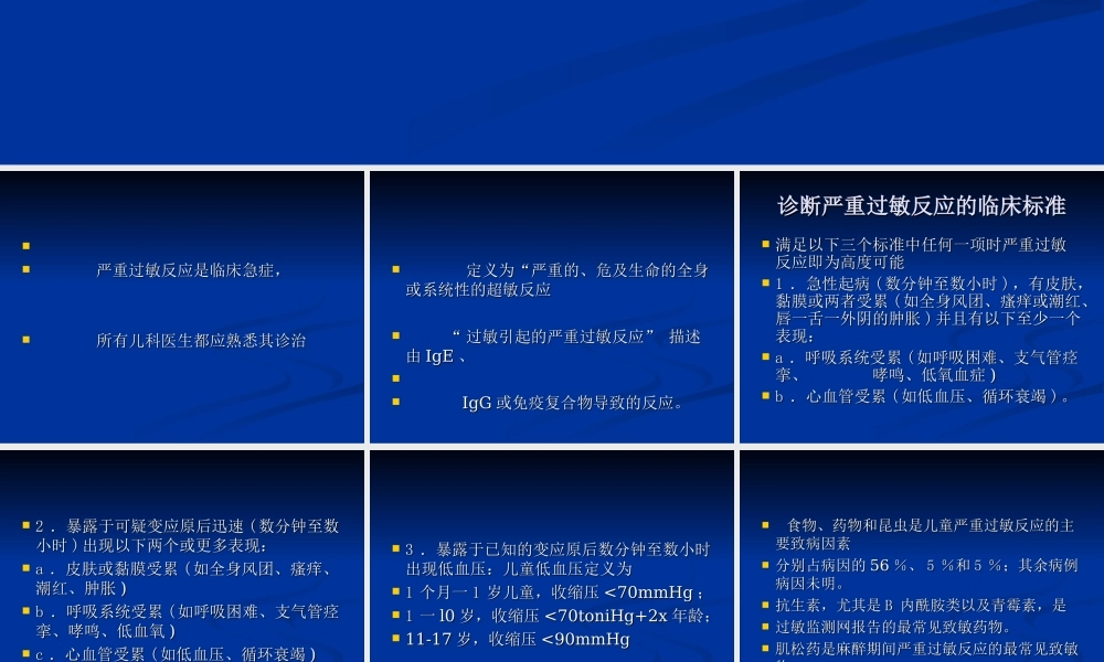儿童严重过敏反应-李占周.ppt