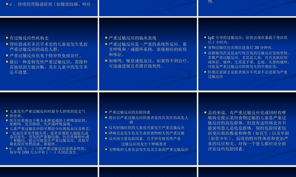 儿童严重过敏反应-李占周.ppt