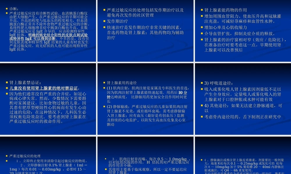 儿童严重过敏反应-李占周.ppt