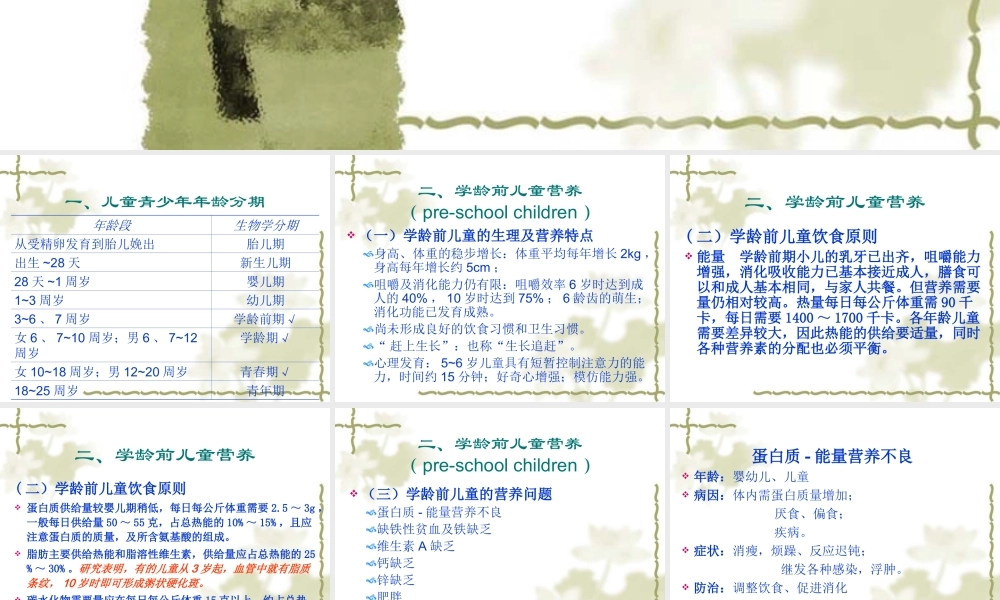 儿童、青少年营养.ppt