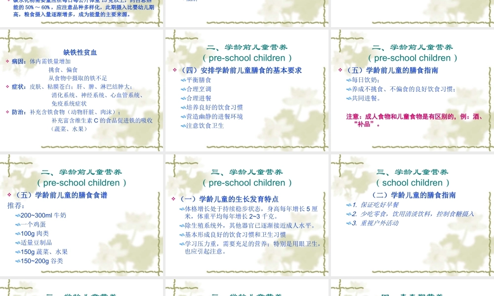 儿童、青少年营养.ppt