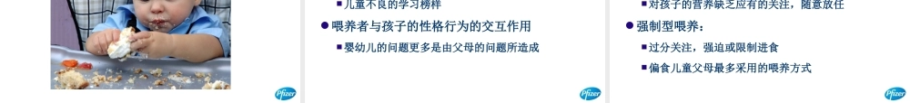 儿童偏食的识别和干预概要.ppt
