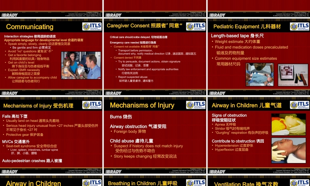 儿童创伤急救.ppt