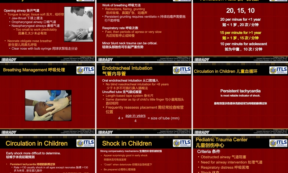 儿童创伤急救.ppt