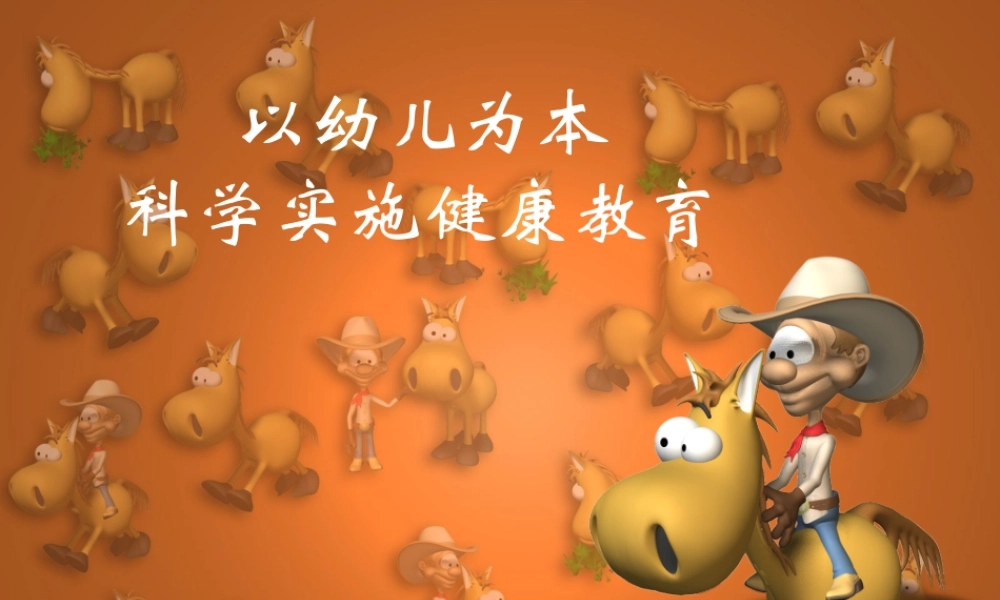 儿童健康讲座.ppt