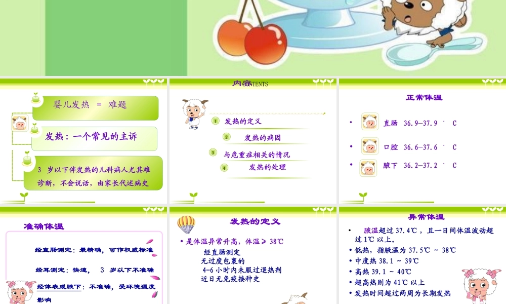 儿童发热处理原则汤.ppt