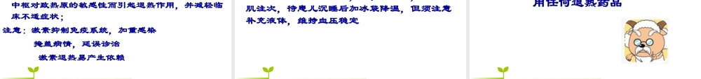 儿童发热处理原则汤.ppt