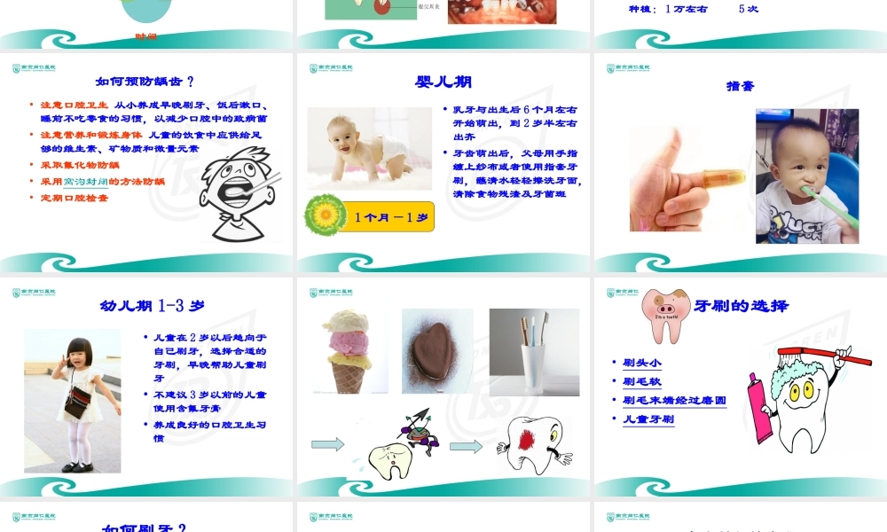 儿童口腔宣教(1).ppt