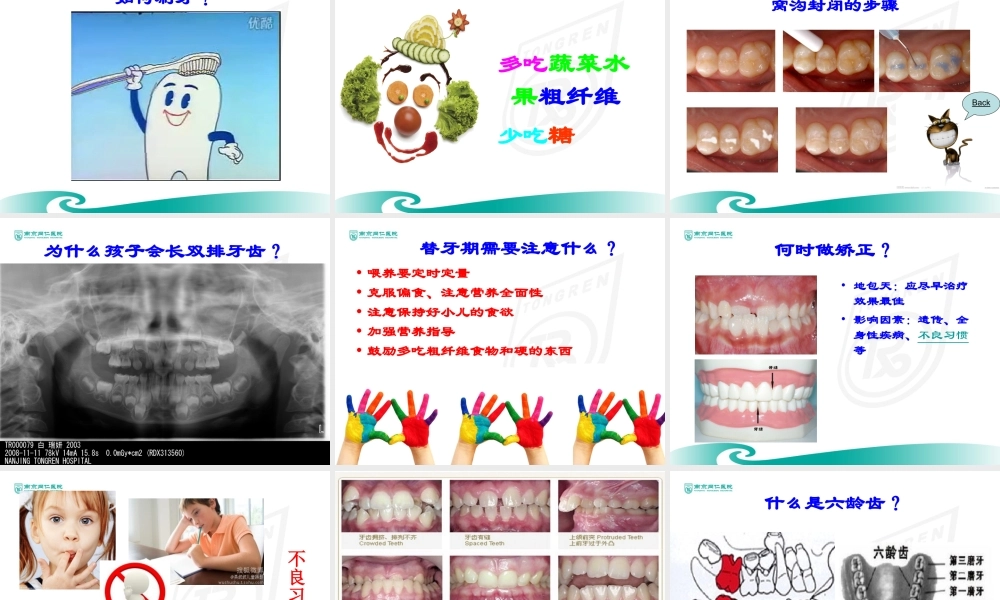 儿童口腔宣教(1).ppt