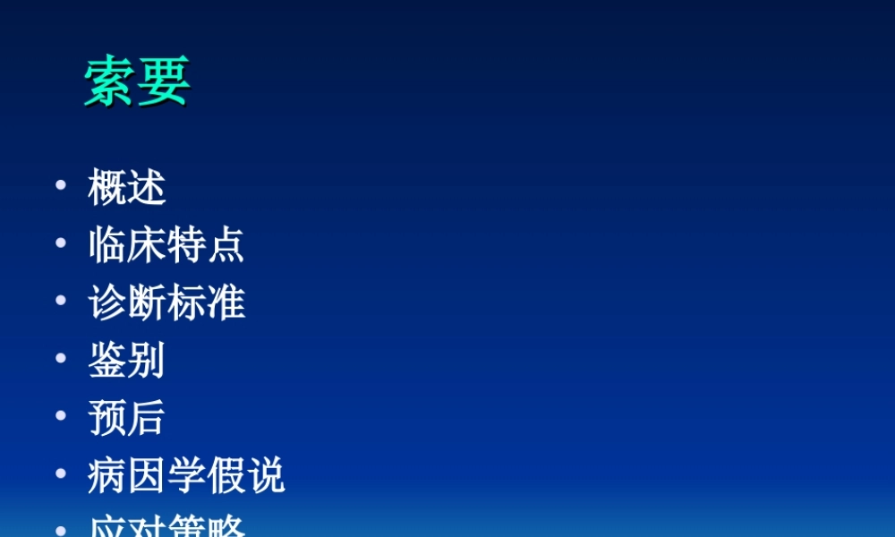 儿童多动症及应对策略.ppt