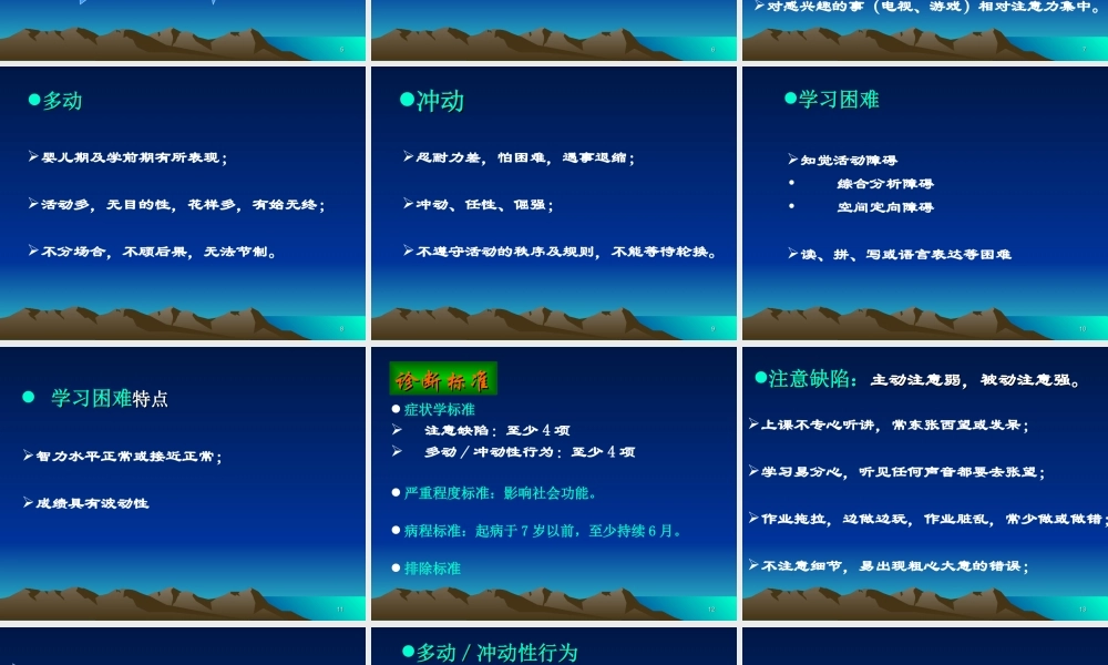 儿童多动症及应对策略.ppt