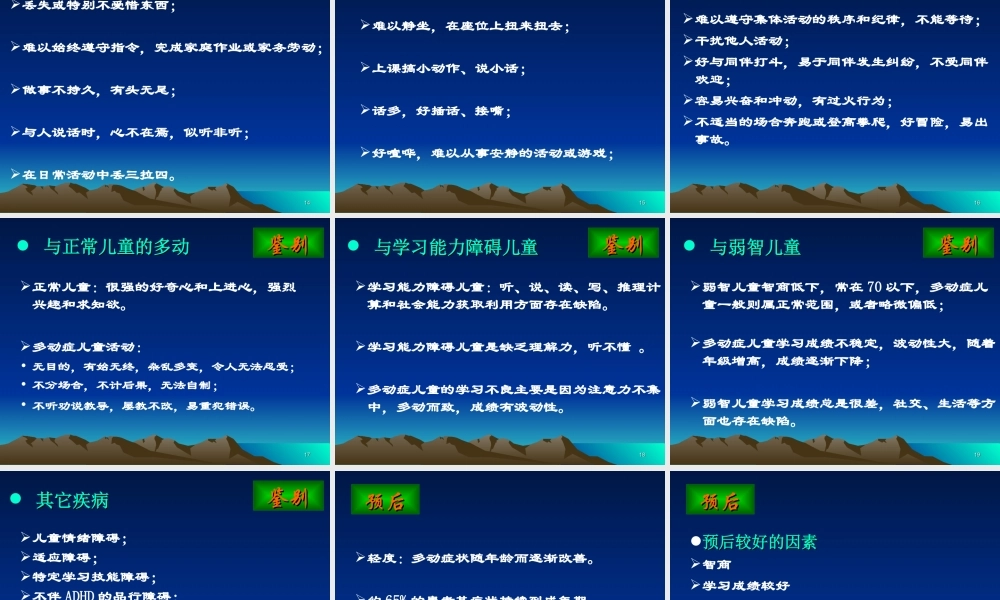 儿童多动症及应对策略.ppt