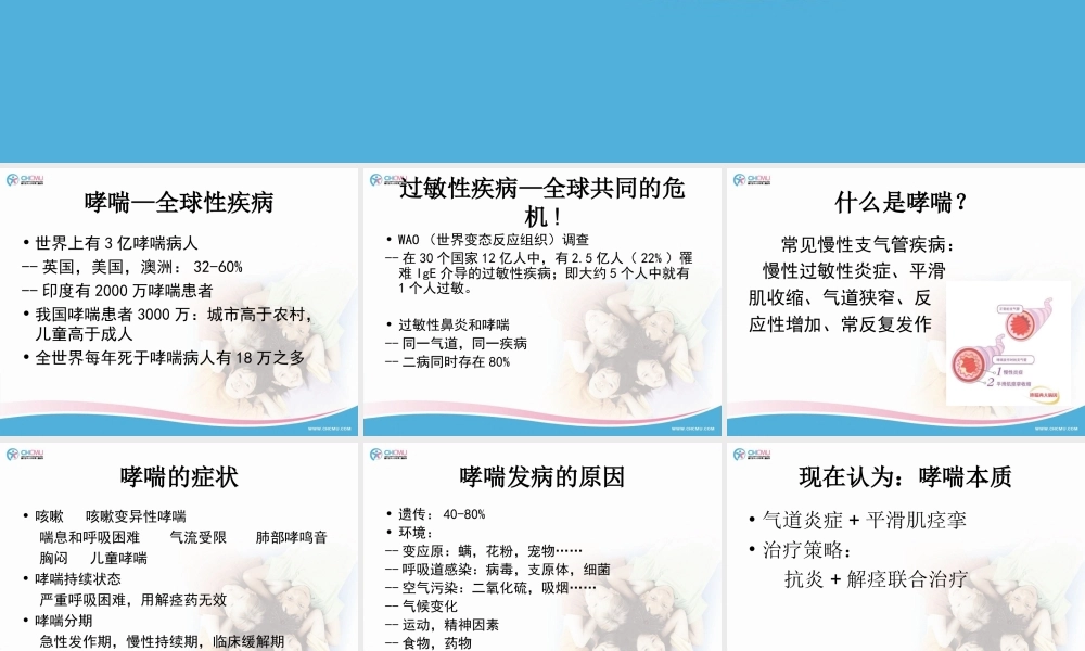 儿童哮喘危害及防治.ppt