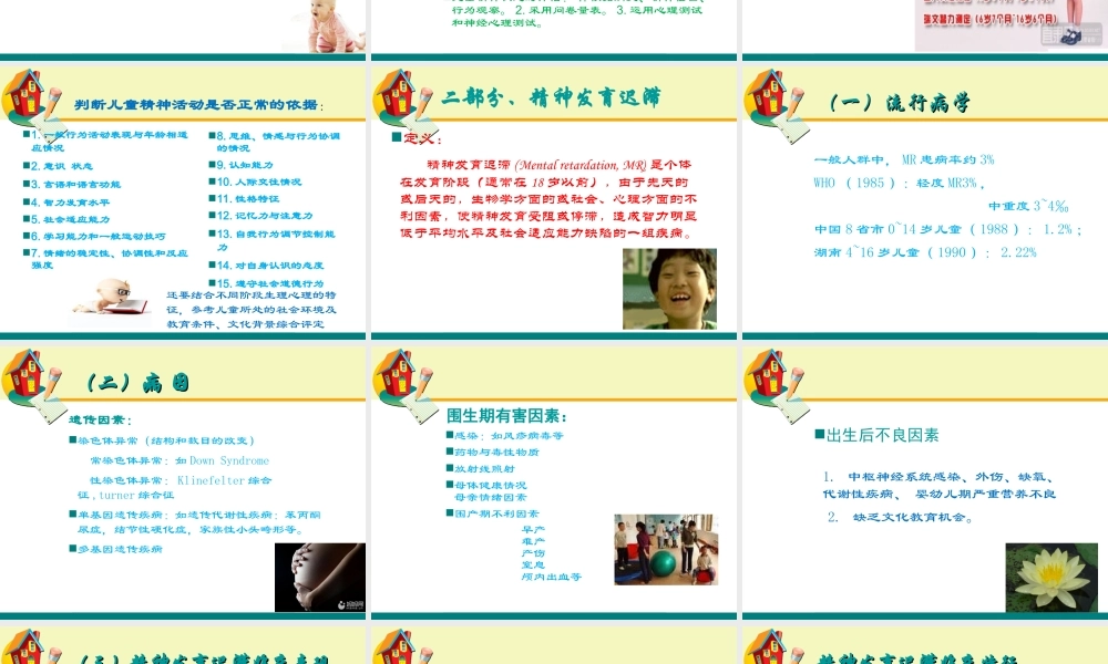 儿童少年期精神障.ppt