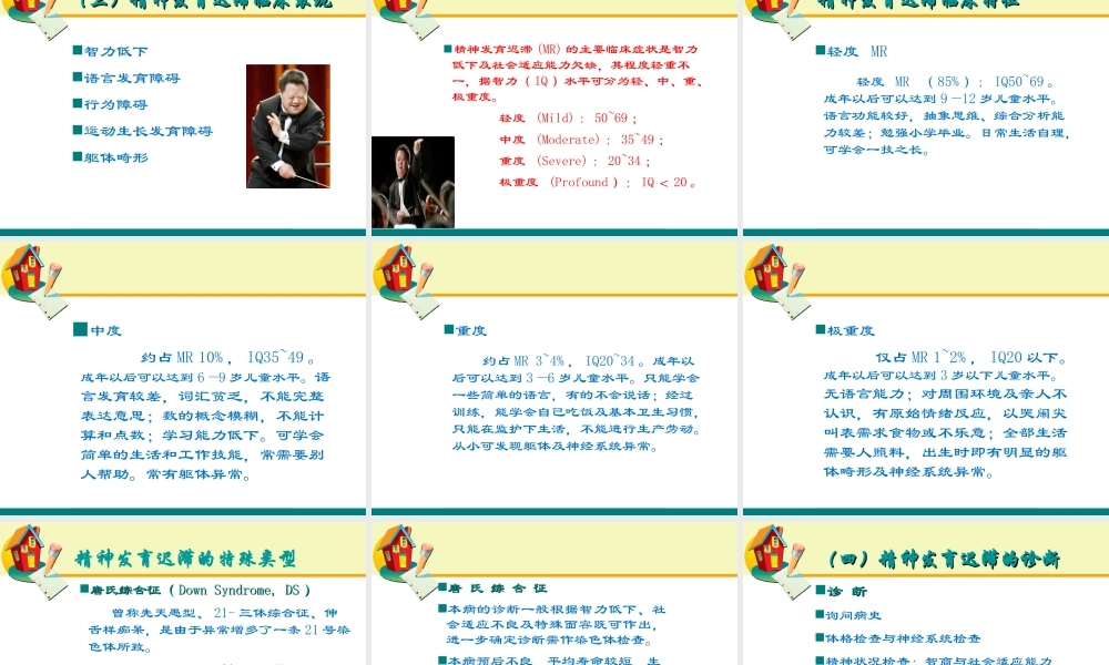 儿童少年期精神障.ppt