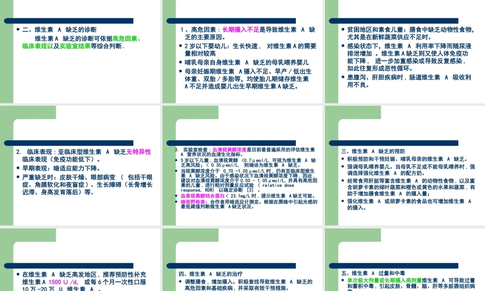 儿童微量营养素缺乏防治建议(朱微微).ppt