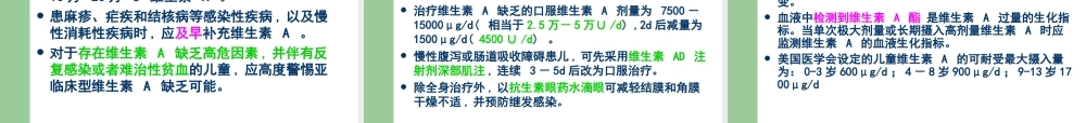儿童微量营养素缺乏防治建议(朱微微).ppt