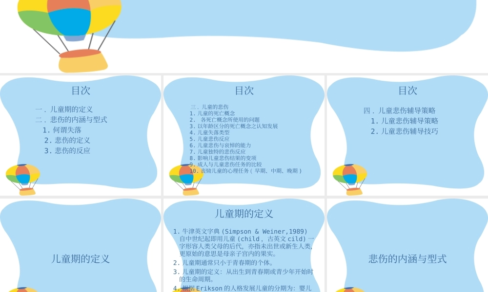 儿童悲伤辅导资料.ppt