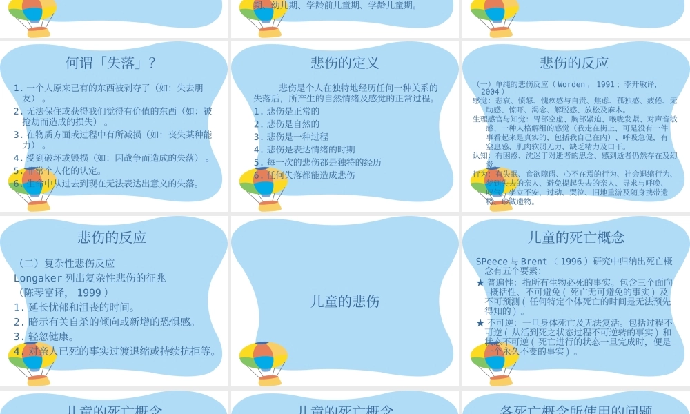 儿童悲伤辅导资料.ppt