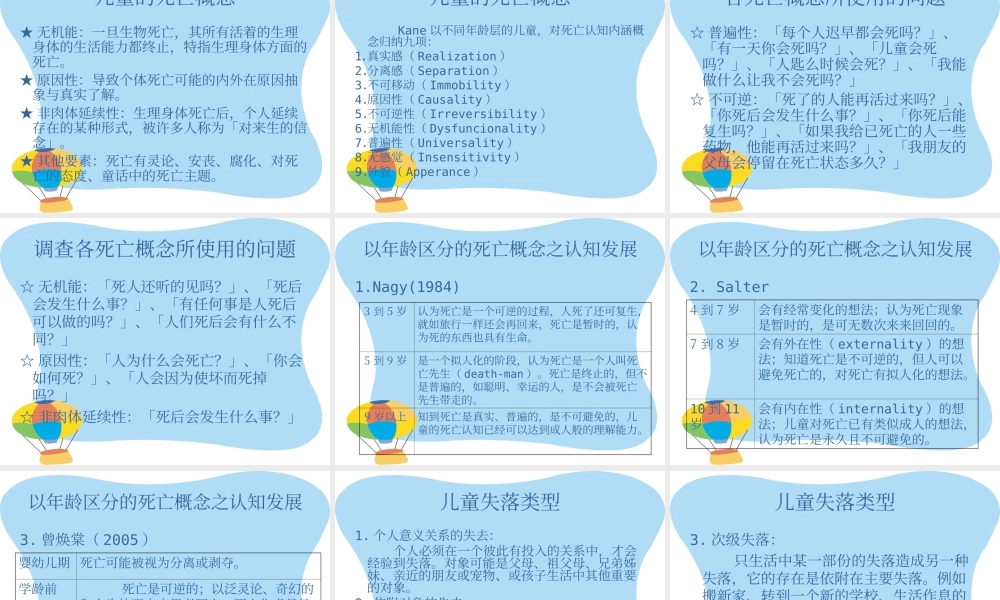 儿童悲伤辅导资料.ppt