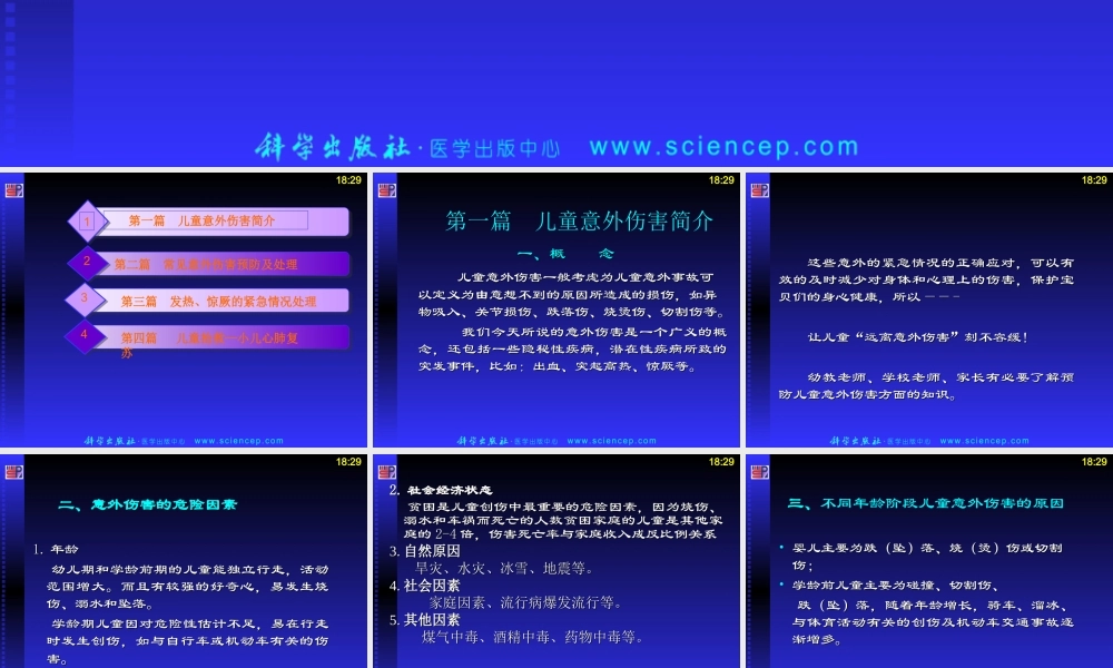 儿童意外伤害应对.ppt