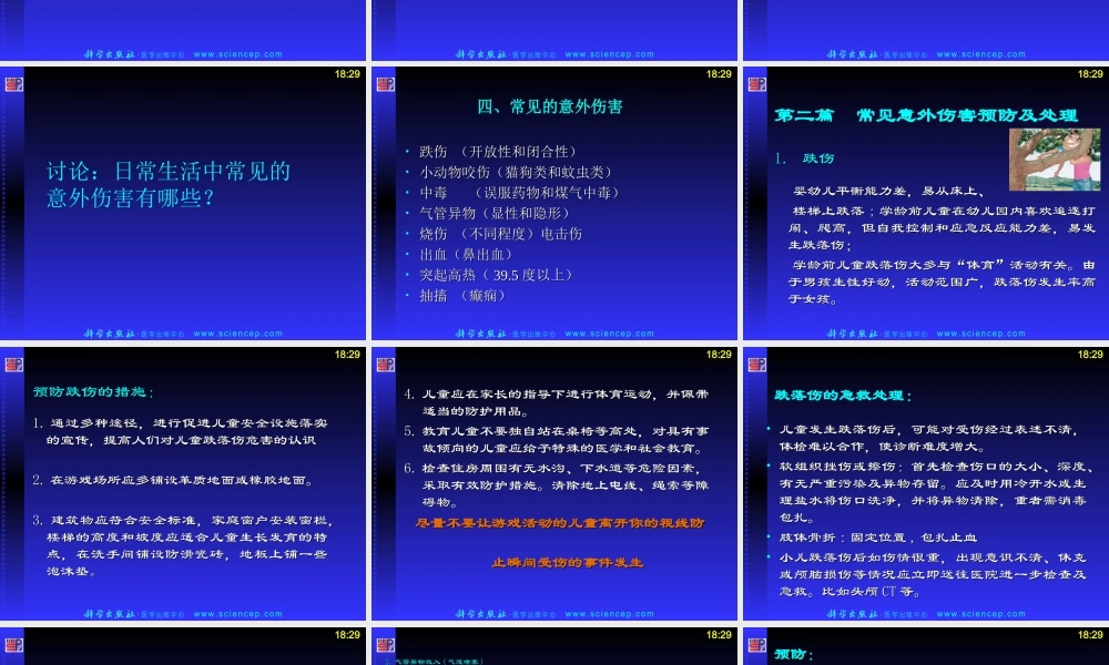 儿童意外伤害应对.ppt