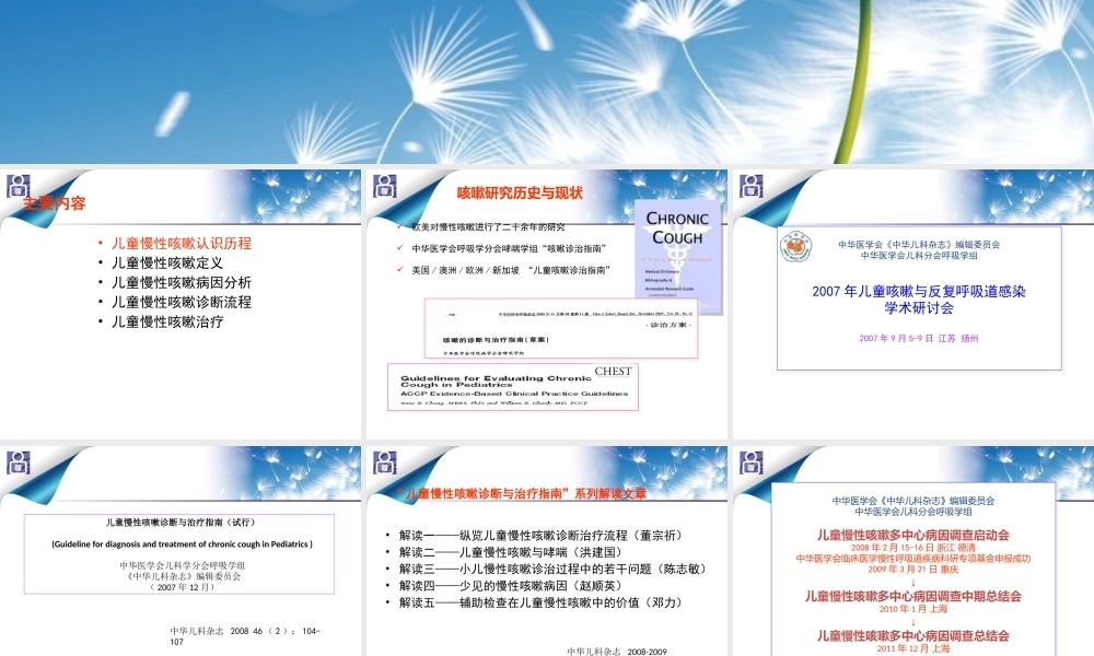 儿童慢性咳嗽诊治2013指南简介.pptx