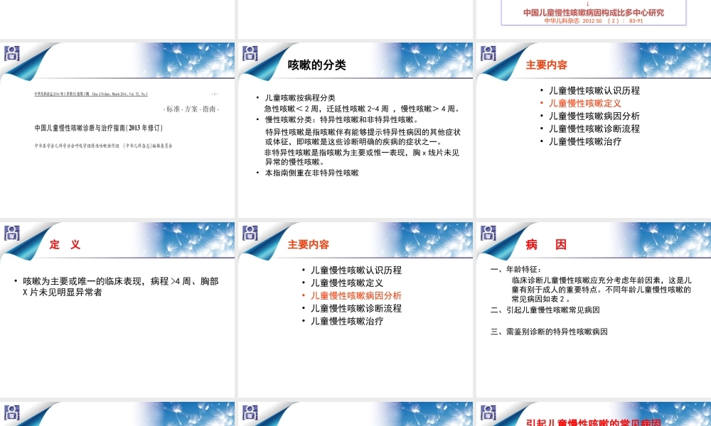 儿童慢性咳嗽诊治2013指南简介.pptx