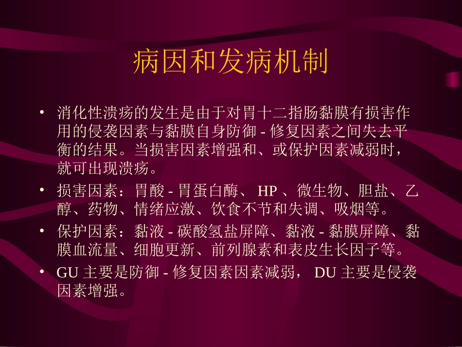 消化性溃疡(peptic.ppt_第2页