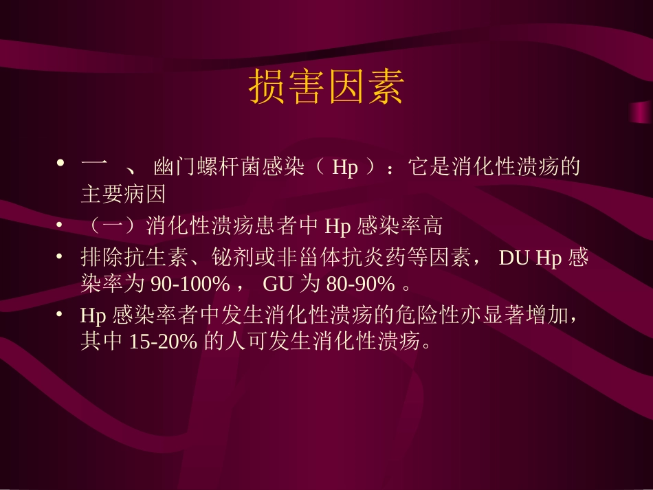 消化性溃疡(peptic.ppt_第3页