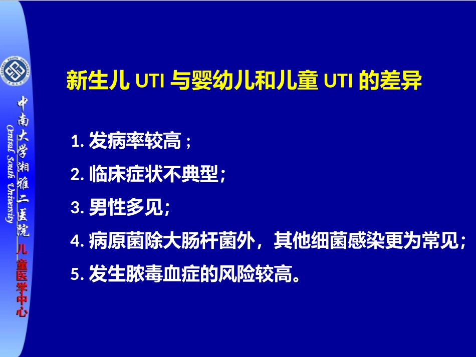 新生儿尿路感染.pptx_第3页