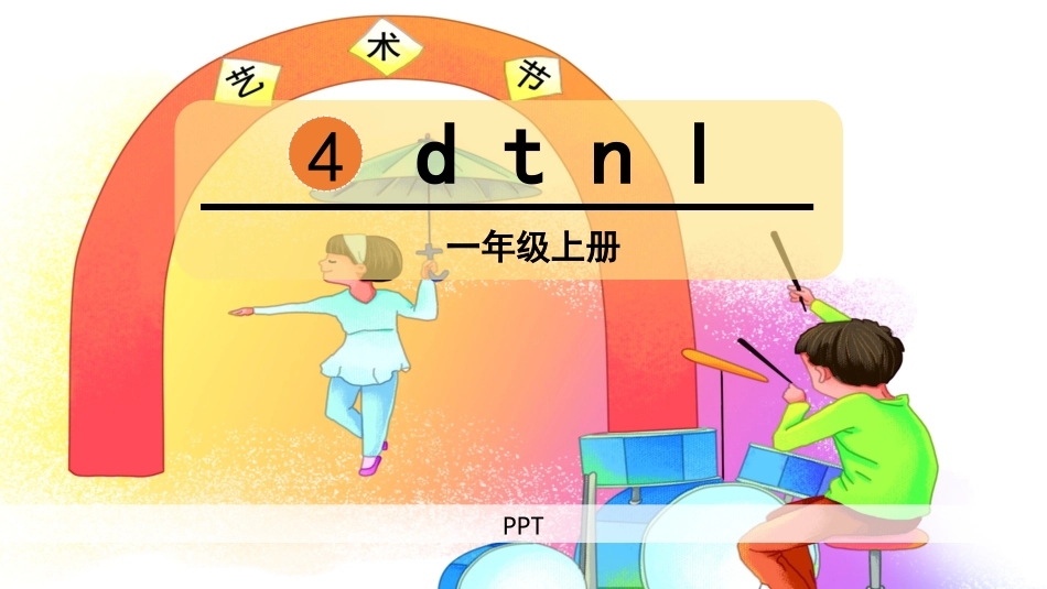 《dtnl》PPT课件5.pptx_第1页