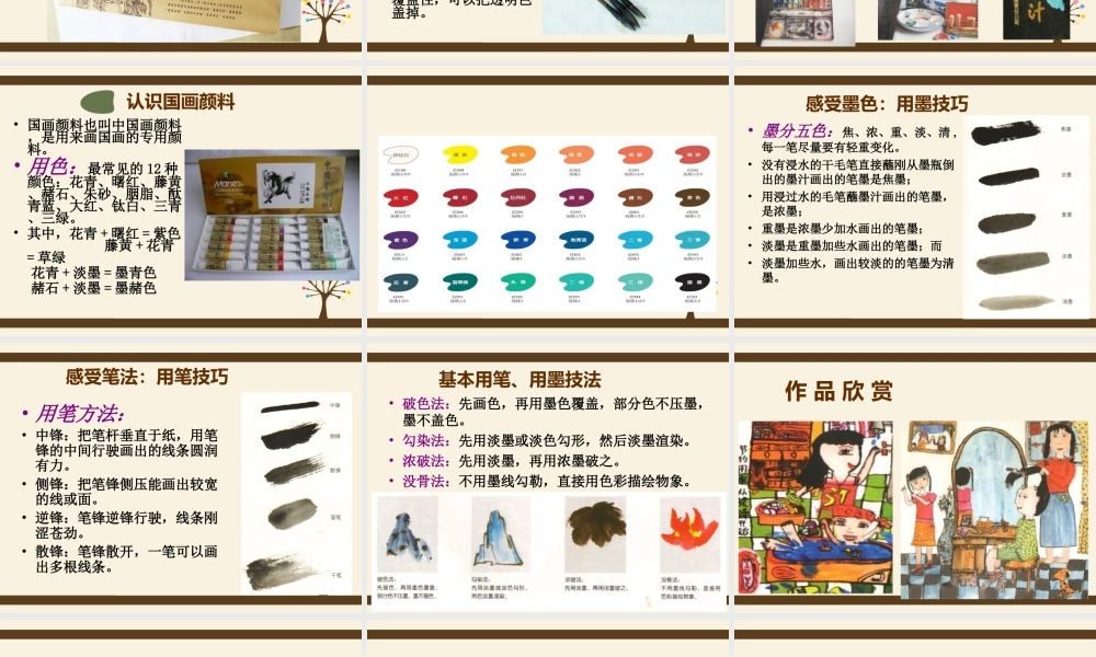 儿童水墨画概述.ppt